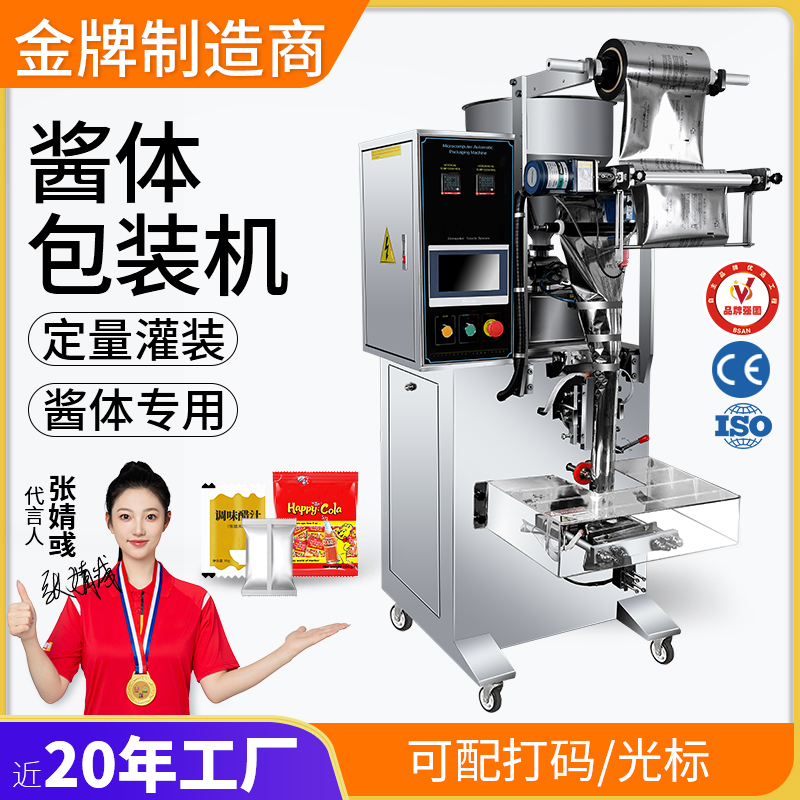 大立式醬液體包裝機(jī)(jī)